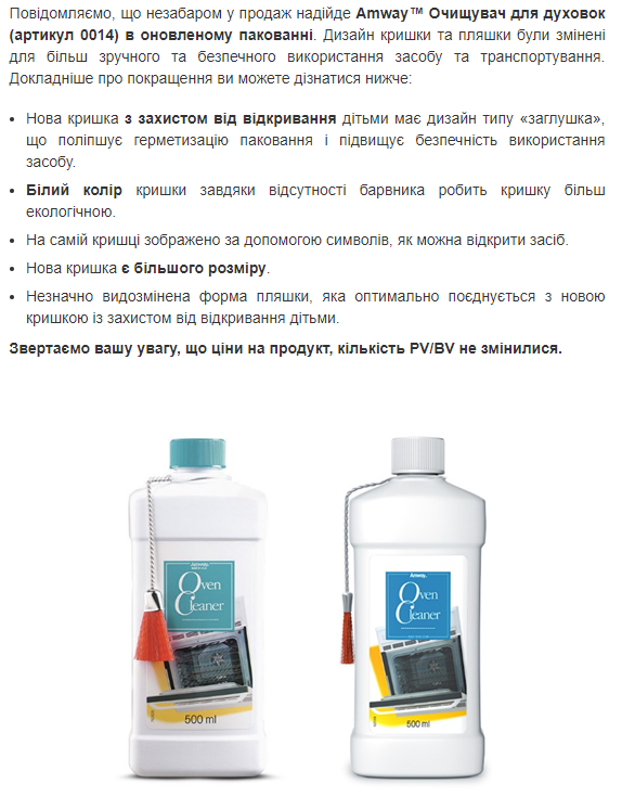 Очиститель для Духовок, сковородок от Амвей - Oven Cleaner