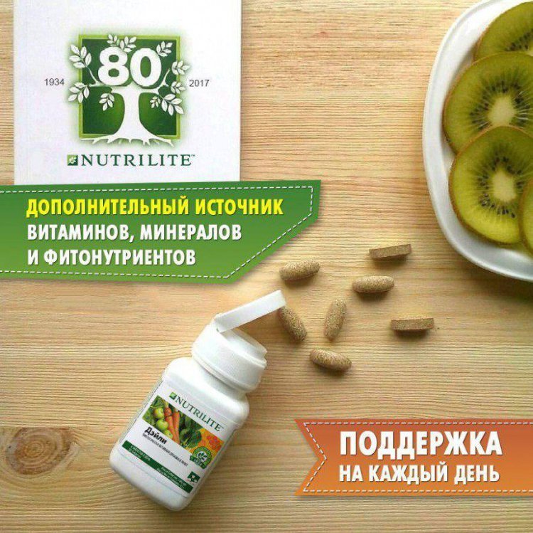 Дейли (45 шт) - витамины Nutrilite