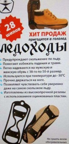 Ледоступы с металлическими шипами "Ледоходы" (шипов 14 шт.)