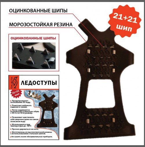 Ледоступы с металлическими шипами "Ледоходы" (шипов 21 шт.)