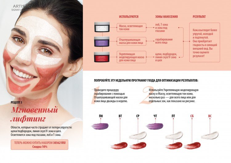 Маска для подтяжки кожи лица  Artistry Signature Select